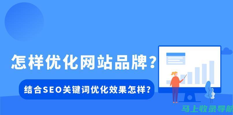 掌握百度SEO核心逻辑，提升网站营销效果的关键所在